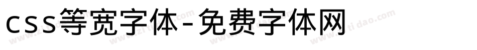 css等宽字体字体转换
