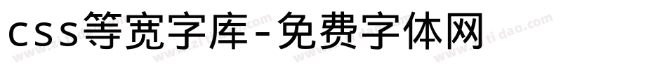 css等宽字库字体转换