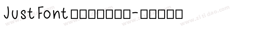 JustFont粉圆字体生成器字体转换