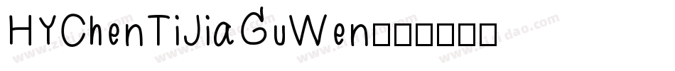 HYChenTiJiaGuWen字体转换