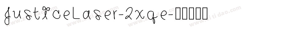 JusticeLaser-2xqe字体转换