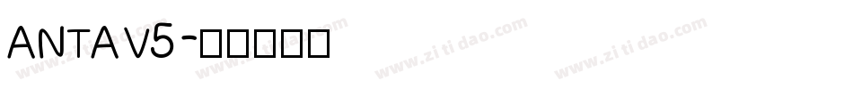 ANTAV5字体转换