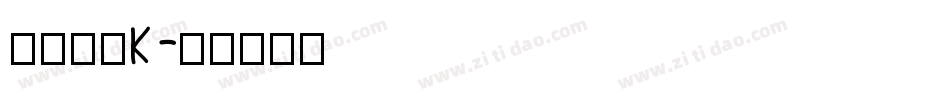 倾城恋雨K字体转换