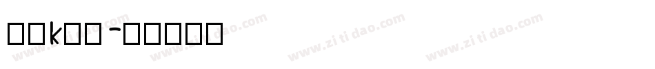 动漫k字体字体转换