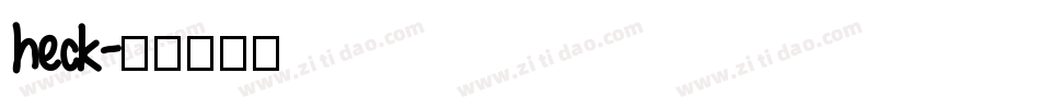 heck字体转换