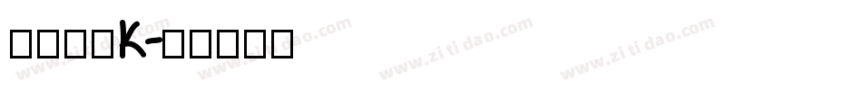 倾城恋雨K字体转换