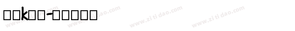 动漫k字体字体转换