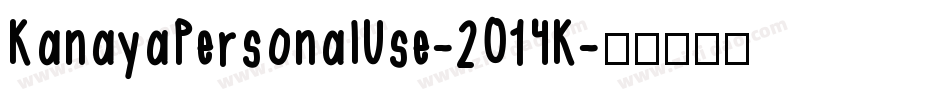 KanayaPersonalUse-2O14K字体转换
