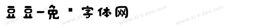 豆豆字体转换