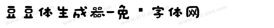 豆豆体生成器字体转换