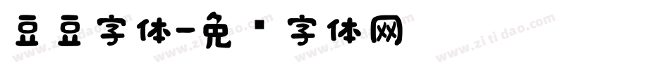 豆豆字体字体转换