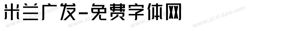 米兰广发字体转换