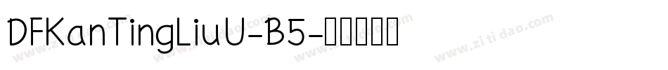 DFKanTingLiuU-B5字体转换