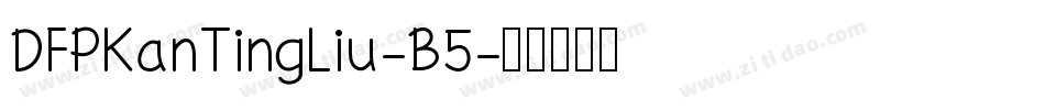 DFPKanTingLiu-B5字体转换