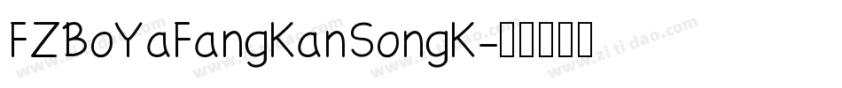 FZBoYaFangKanSongK字体转换