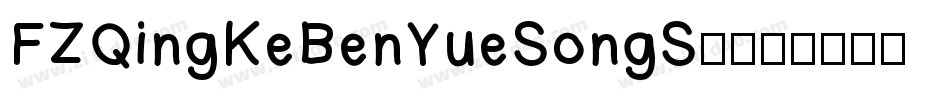 FZQingKeBenYueSongS-字体转换