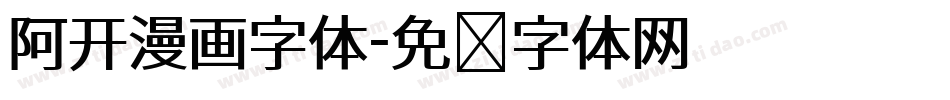 阿开漫画字体字体转换