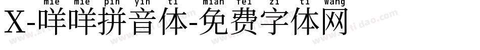 X-咩咩拼音体字体转换