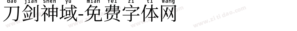 刀剑神域字体转换