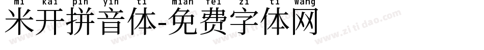 米开拼音体字体转换