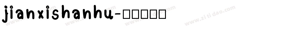 jianxishanhu字体转换