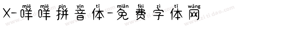 X-咩咩拼音体字体转换