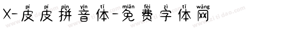 X-皮皮拼音体字体转换