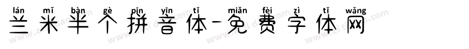 兰米半个拼音体字体转换