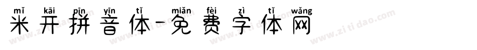 米开拼音体字体转换