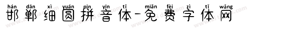 邯郸细圆拼音体字体转换