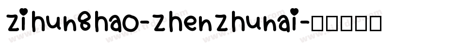 zihun8hao-zhenzhunai字体转换