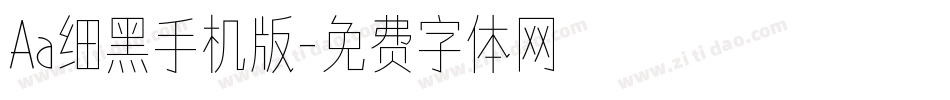 Aa细黑手机版字体转换