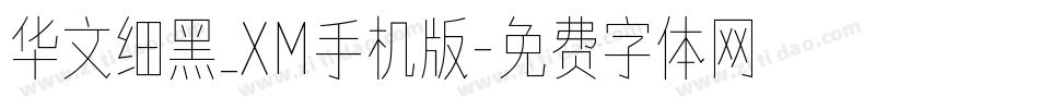 华文细黑_XM手机版字体转换