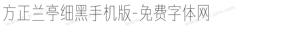 方正兰亭细黑手机版字体转换