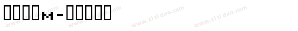 南构珍曼M字体转换