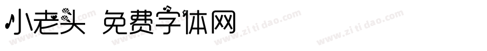 小老头字体转换