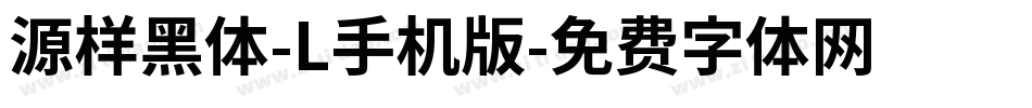 源样黑体-L手机版字体转换