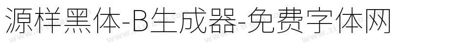 源样黑体-B生成器字体转换