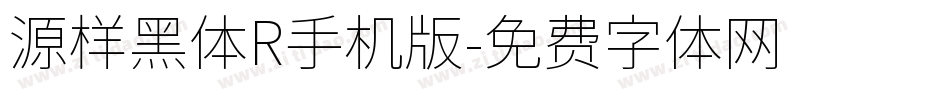 源样黑体R手机版字体转换