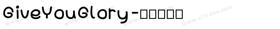 GiveYouGlory字体转换