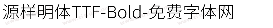 源样明体TTF-Bold字体转换
