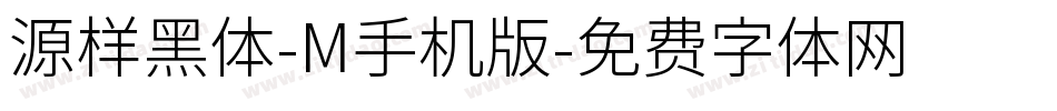源样黑体-M手机版字体转换
