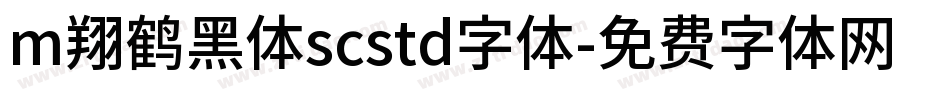 m翔鹤黑体scstd字体字体转换