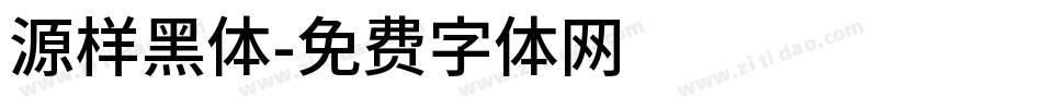 源样黑体字体转换