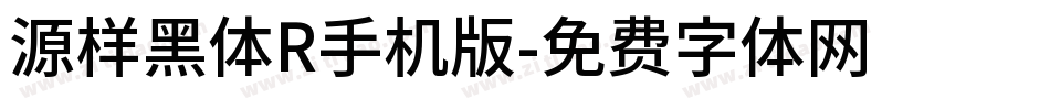 源样黑体R手机版字体转换