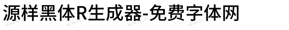 源样黑体R生成器字体转换