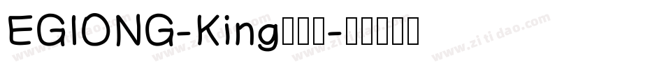 EGIONG-King转换器字体转换