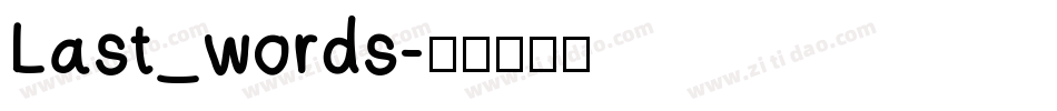 Last_words字体转换
