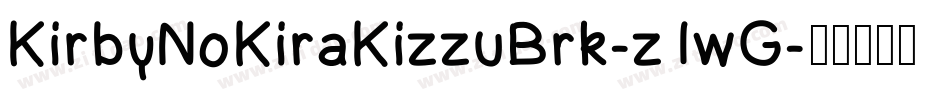 KirbyNoKiraKizzuBrk-z1wG字体转换