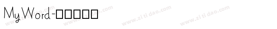 MyWord字体转换